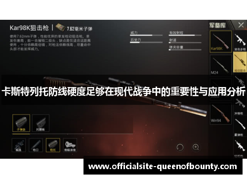 卡斯特列托防线硬度足够在现代战争中的重要性与应用分析 卡斯特列托防线硬度足够在现代战争中的重要性与应用分析