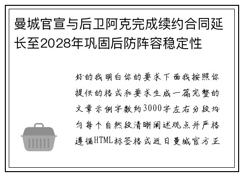 曼城官宣与后卫阿克完成续约合同延长至2028年巩固后防阵容稳定性