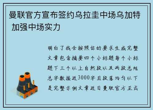 曼联官方宣布签约乌拉圭中场乌加特 加强中场实力