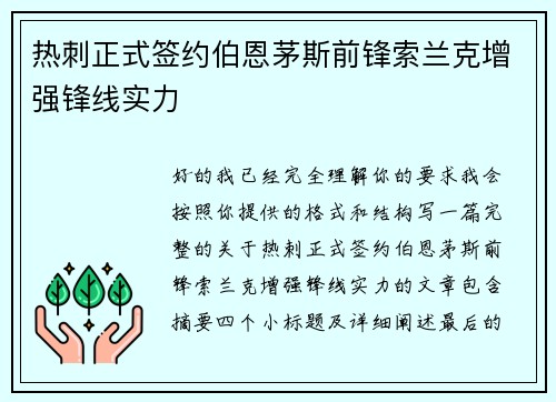热刺正式签约伯恩茅斯前锋索兰克增强锋线实力