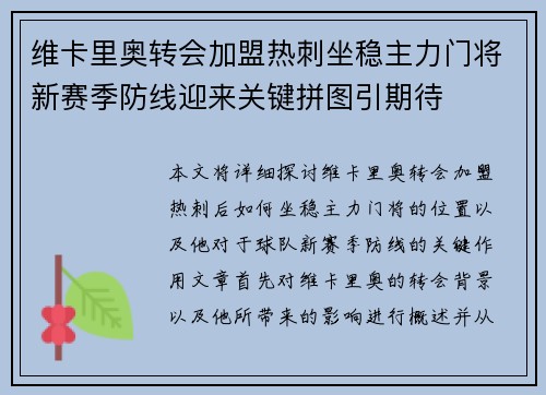 维卡里奥转会加盟热刺坐稳主力门将新赛季防线迎来关键拼图引期待