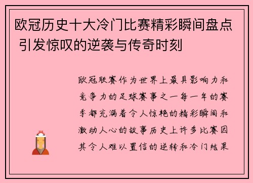 欧冠历史十大冷门比赛精彩瞬间盘点 引发惊叹的逆袭与传奇时刻 欧冠历史十大冷门比赛精彩瞬间盘点 引发惊叹的逆袭与传奇时刻